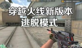 穿越火线最新更新爆料,全新内容与玩法震撼来袭！