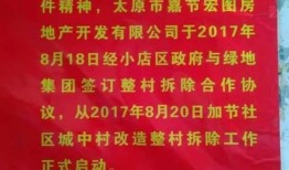 小店区嘉节村最新爆料,小店区嘉节村热点事件深度解析
