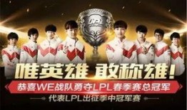 we最新爆料lpl,we战队最新爆料揭秘